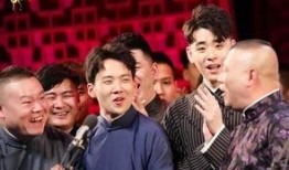 德云社早期爆料视频下载